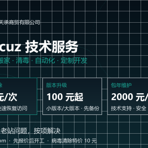 Discuz 技术服务 · 东创天承 Discuz 技术服务 · 东创天承