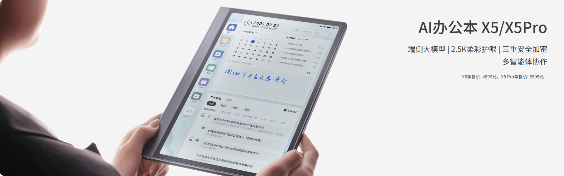 思必驰AI办公本展示图