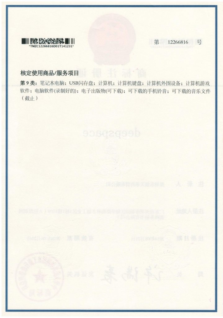 专利证书背面